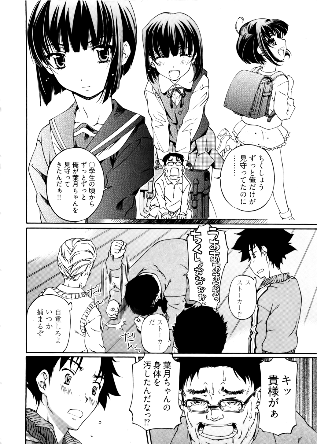 Kannabi no Miko Vol.2 page 10 full