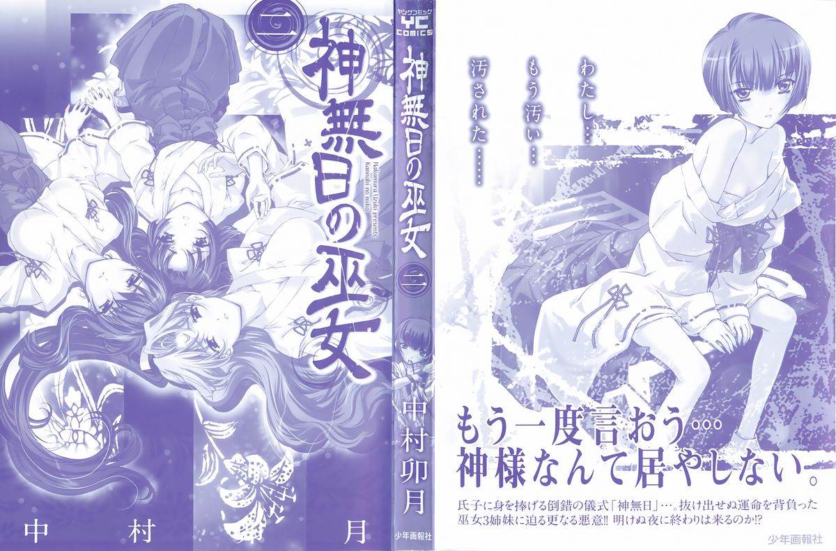 Kannabi no Miko Vol.2 page 2 full
