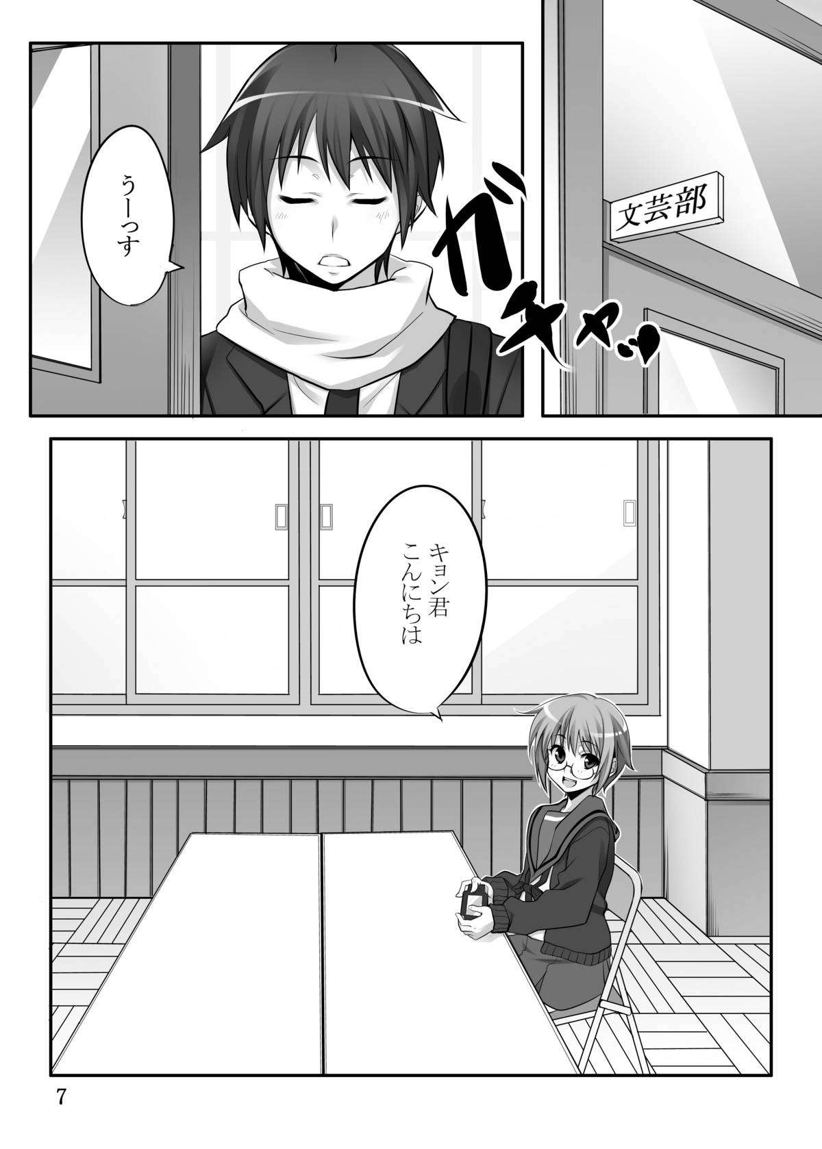 Nagato Yuki-chan to page 5 full