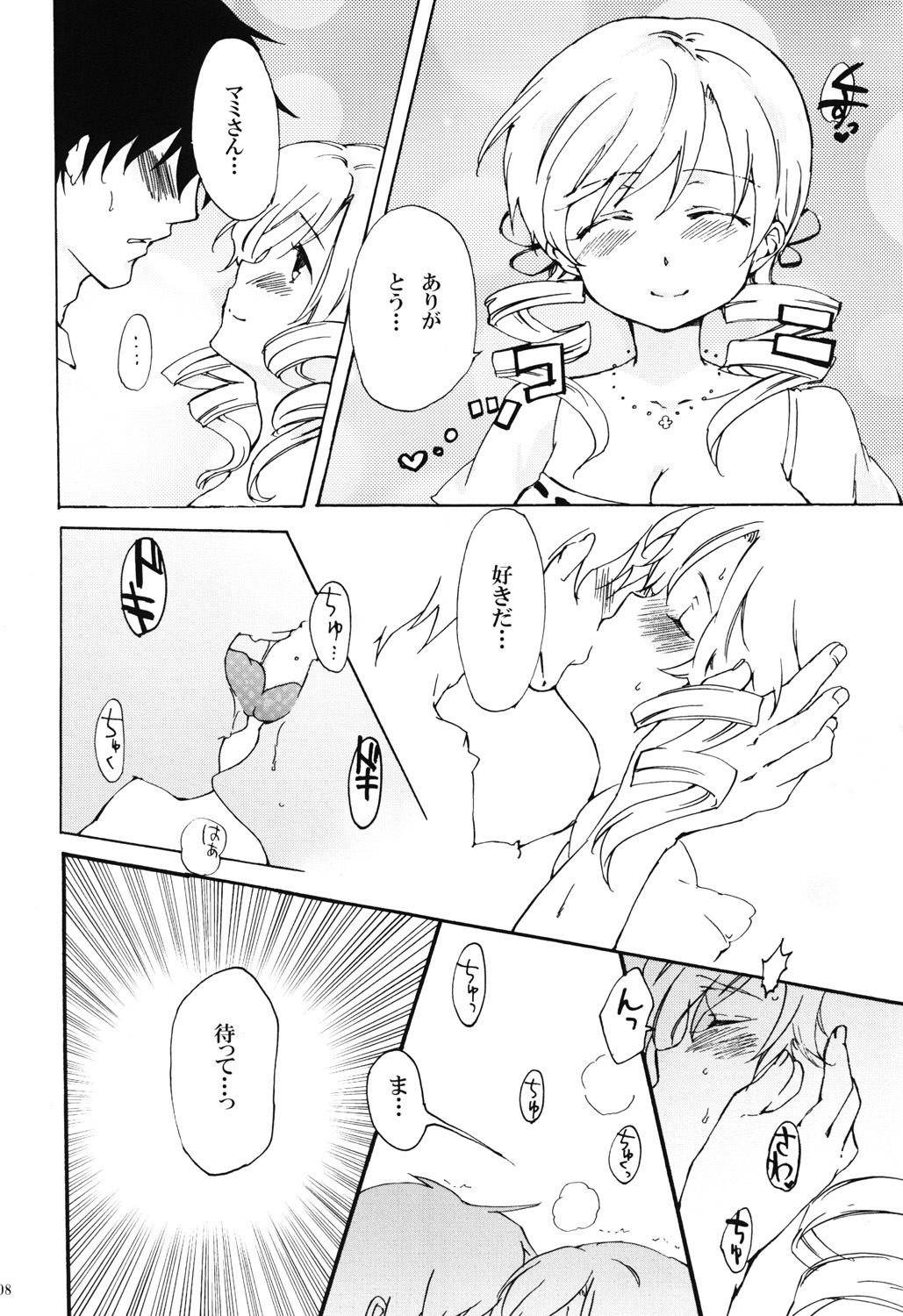 Koisuru Mami-san page 7 full