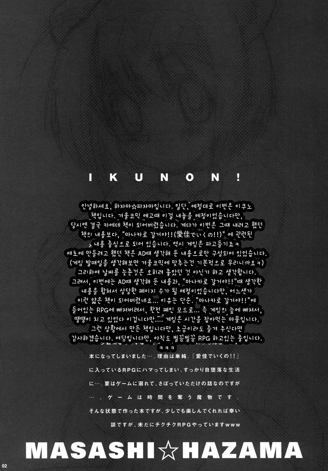 IKUNON! page 3 full