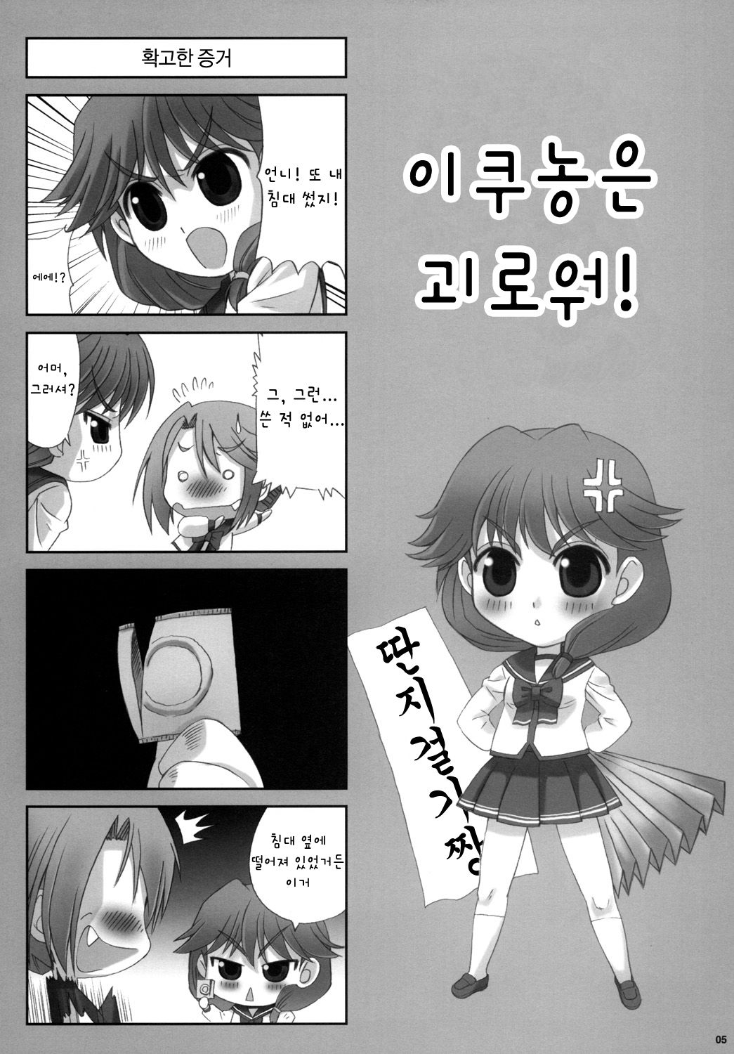 IKUNON! page 6 full