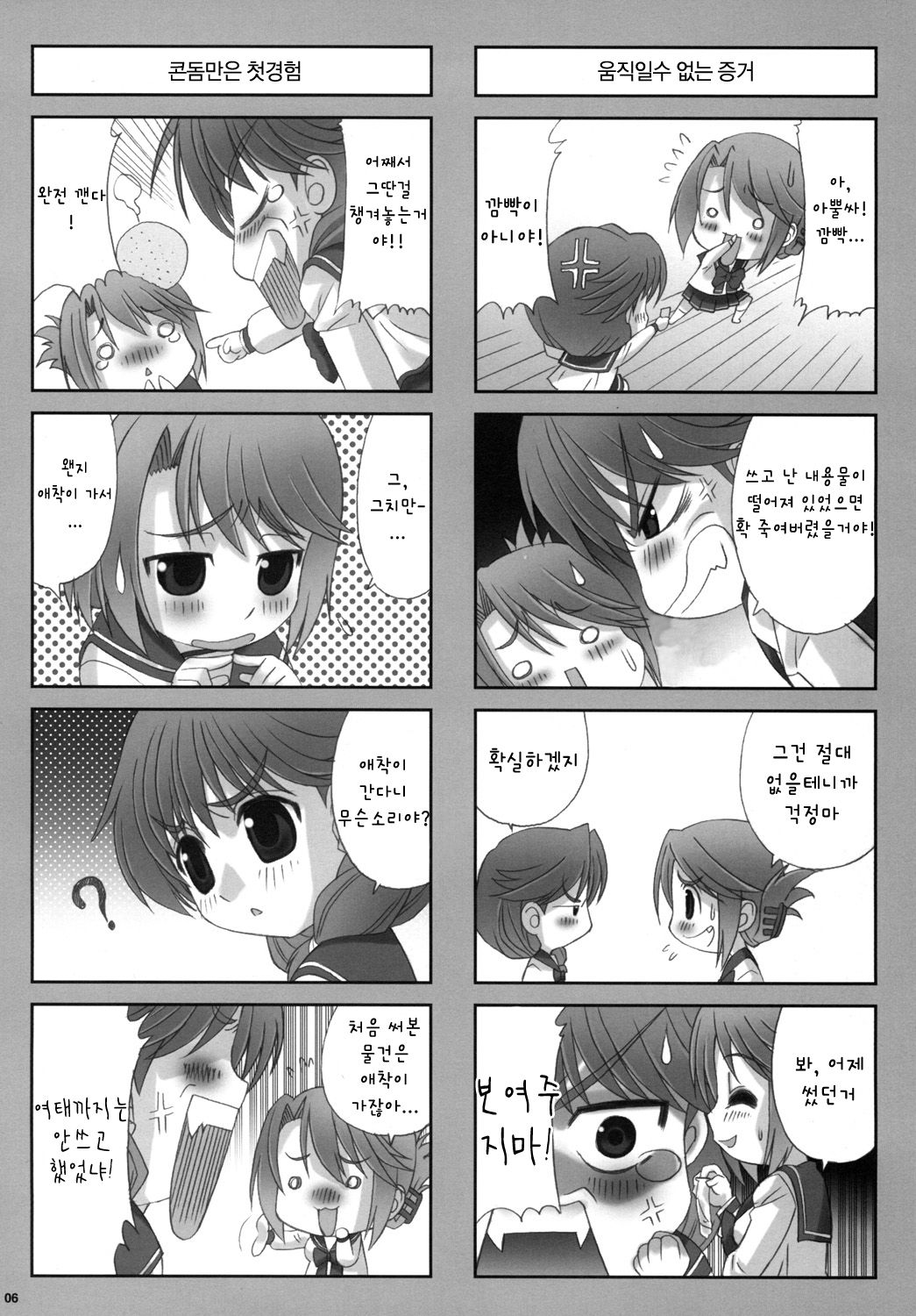 IKUNON! page 7 full