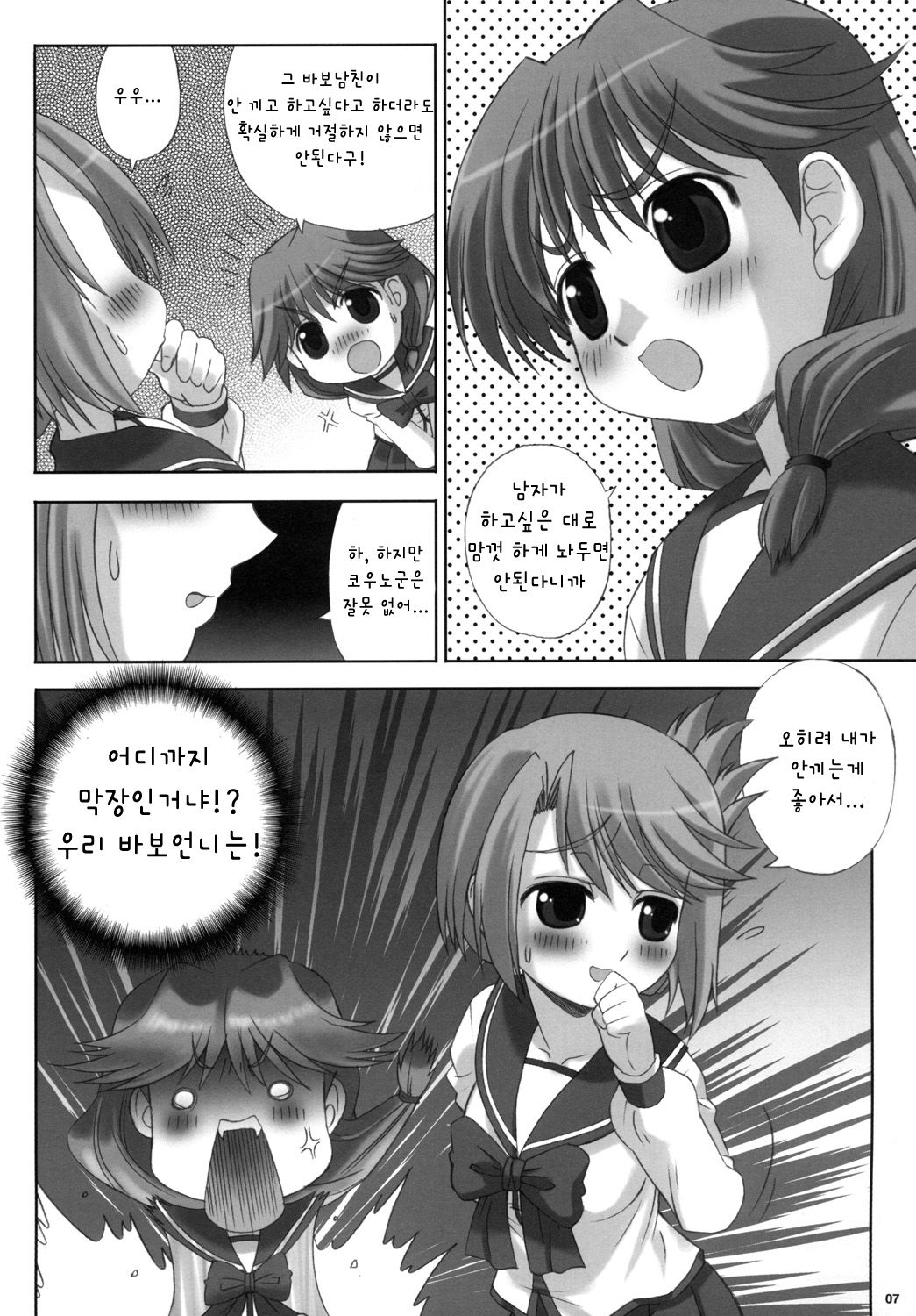 IKUNON! page 8 full
