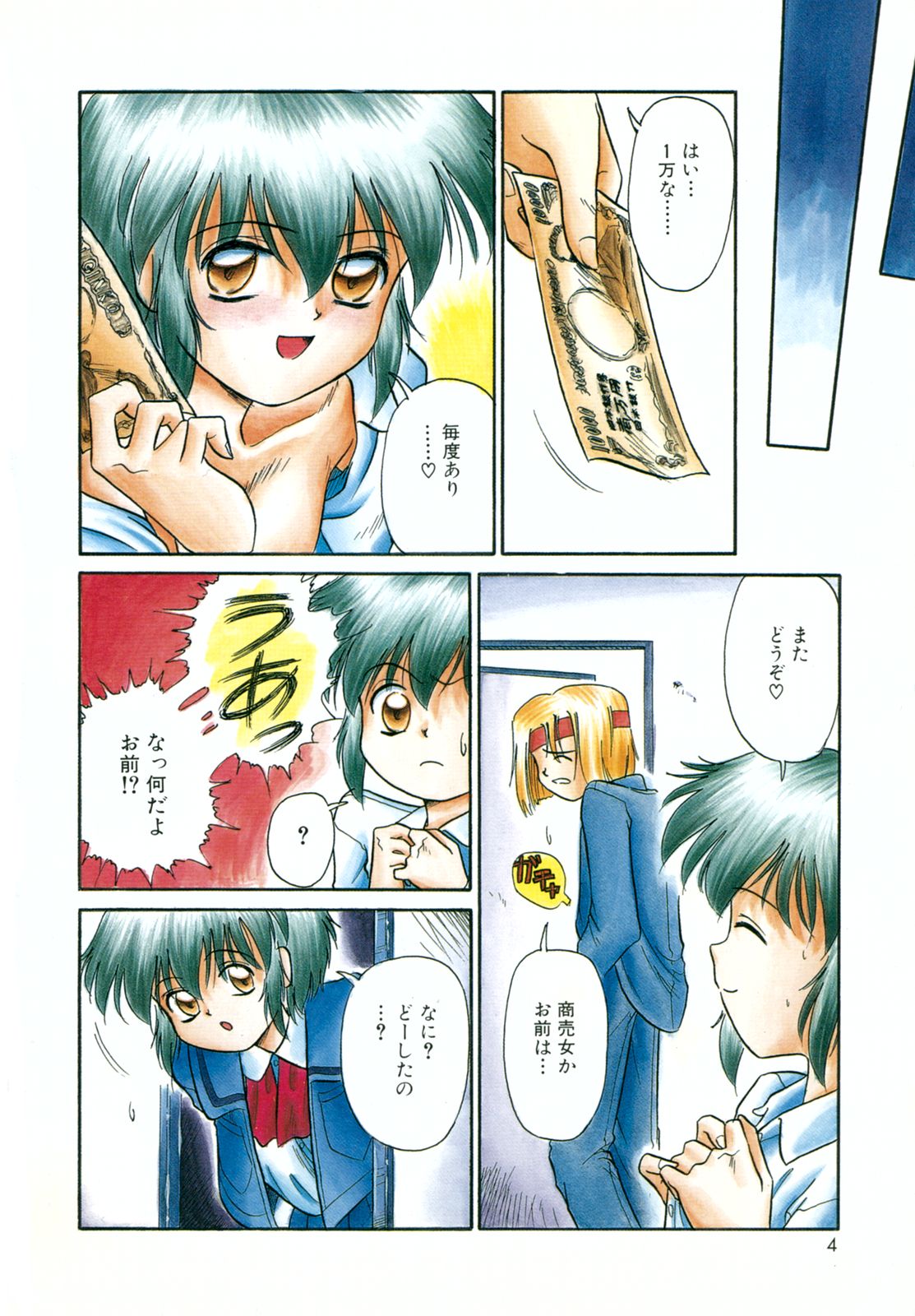 COMIC Hime Hyakka 3 page 7 full