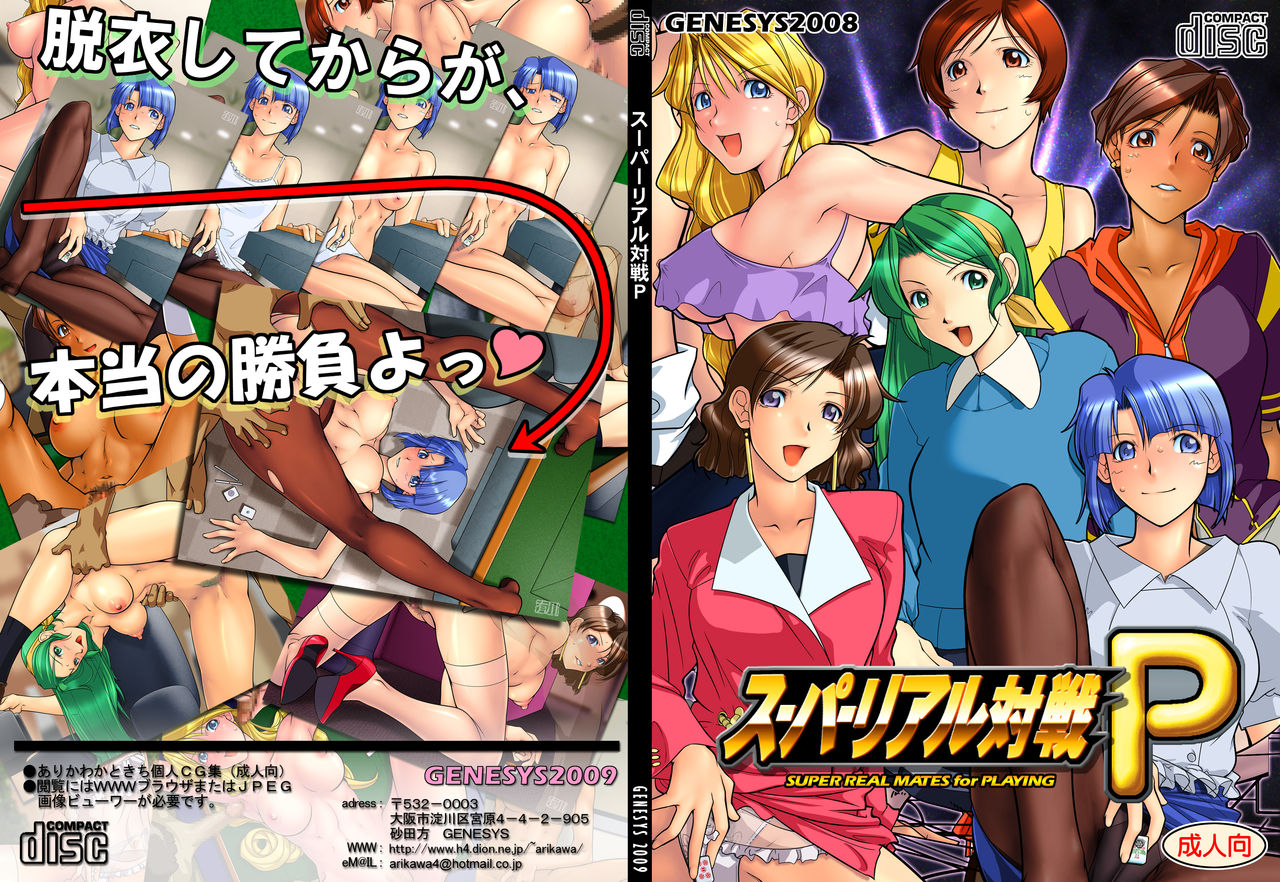 Super Real Taisen P 1 page 1 full