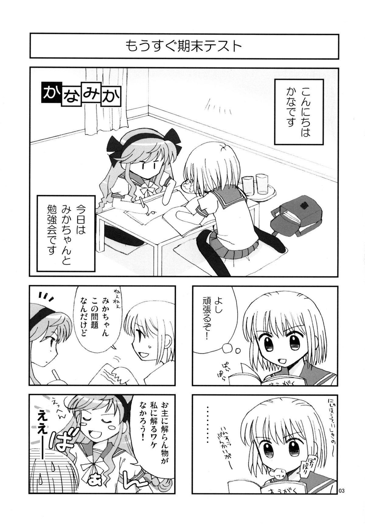 Kana Mika page 3 full