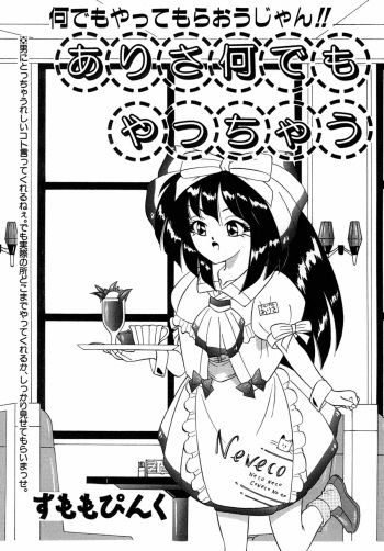 すもも ぴんく作品集.2  ありさ何でもやっちゃう cover