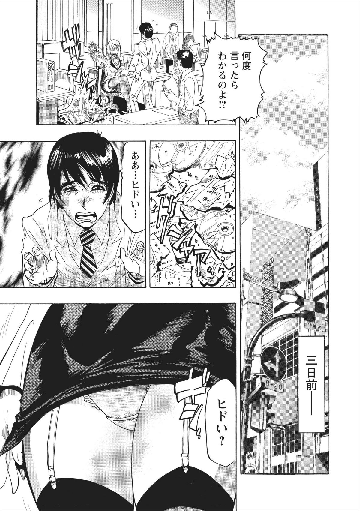 Mesu Note Ch. 1 page 5 full