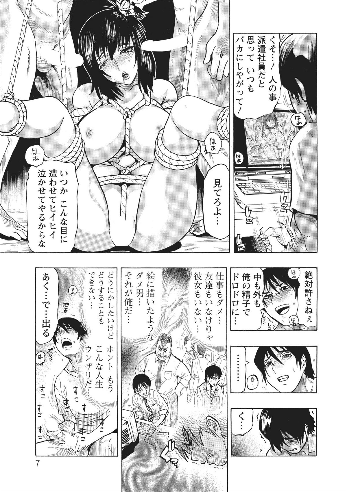 Mesu Note Ch. 1 page 7 full