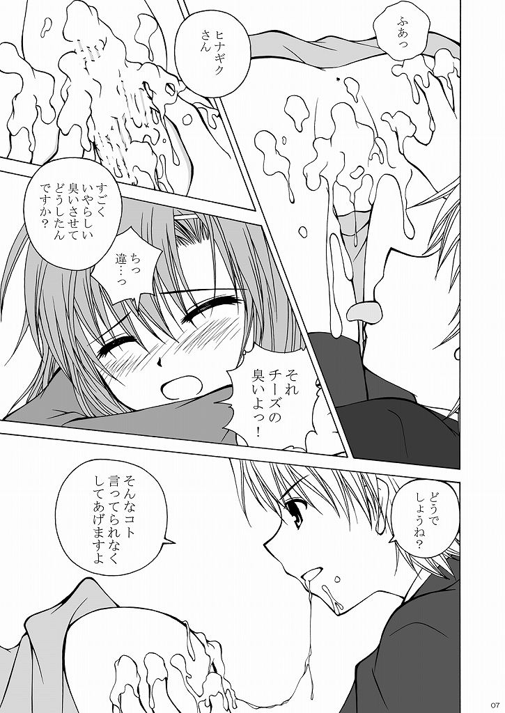 Daijoubu! Cheese Dakara! page 6 full