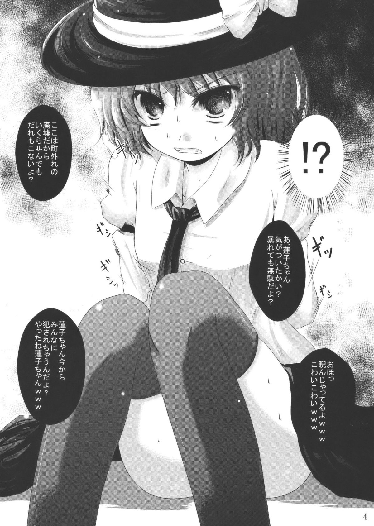 Renko-chan Tsukamaeta page 4 full