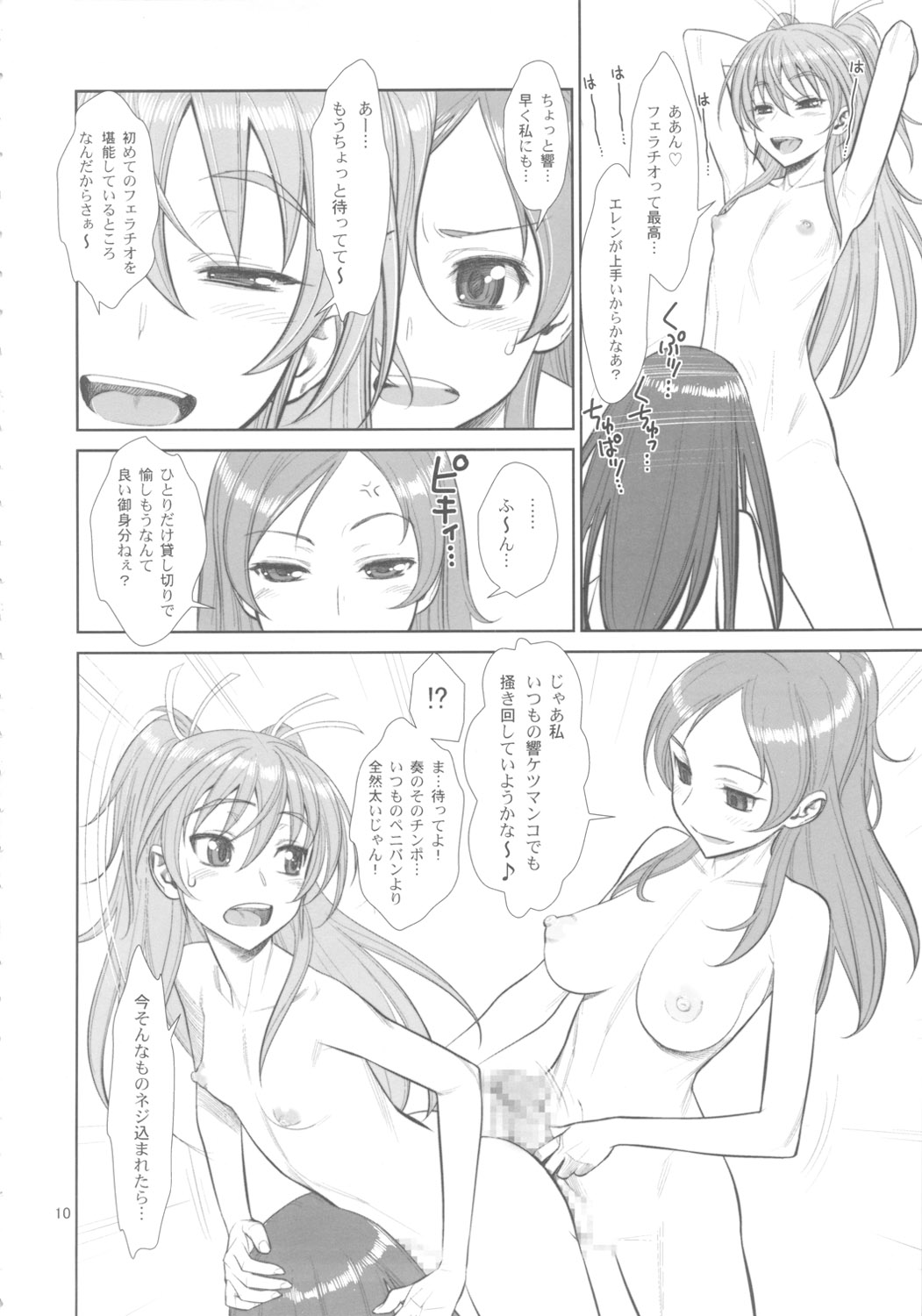 Ahegoe Harmony Power♪ page 9 full