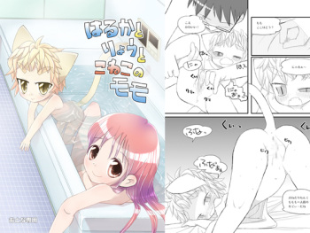 Haruka to Ryou to Koneko no Momo cover
