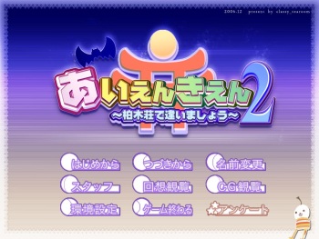 Aien Kien 2 ~Kashiwagisou de Aimashou~ cover
