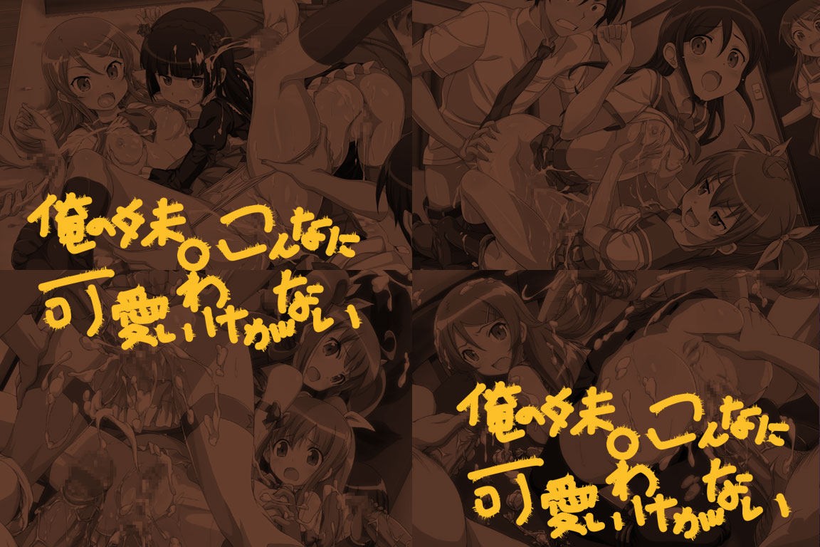 Yuumei Chara Kannou Shousetsu CG Collection No. 173 Ore no Imouto ○ Konna ni Kawaii Wake ga nai HaHa CG Syu page 2 full