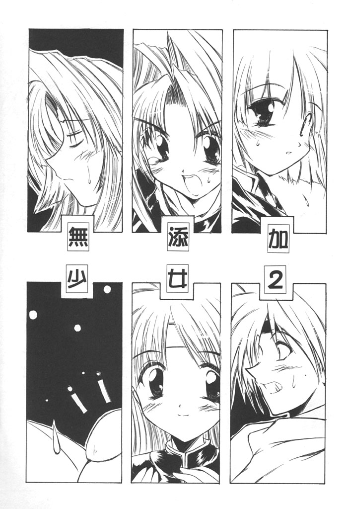 Mutenka Shoujo 2 page 2 full