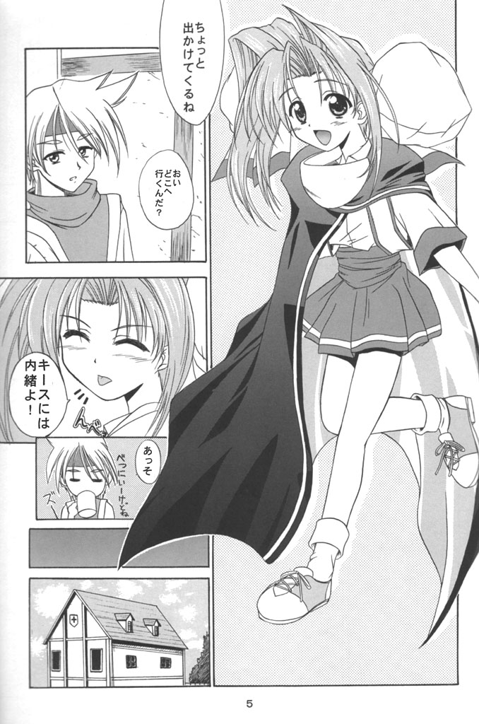 Mutenka Shoujo 2 page 4 full