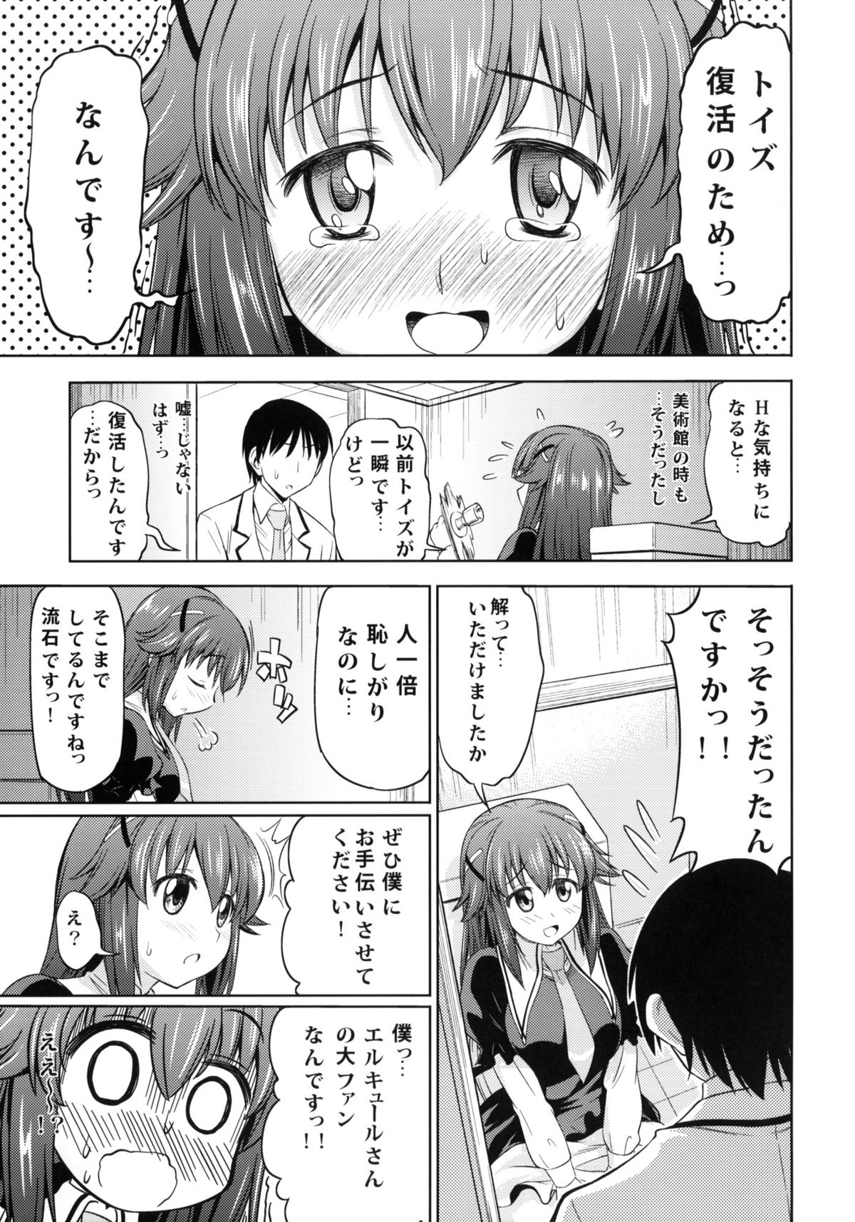 Toki niwa Shoufu no youni page 6 full