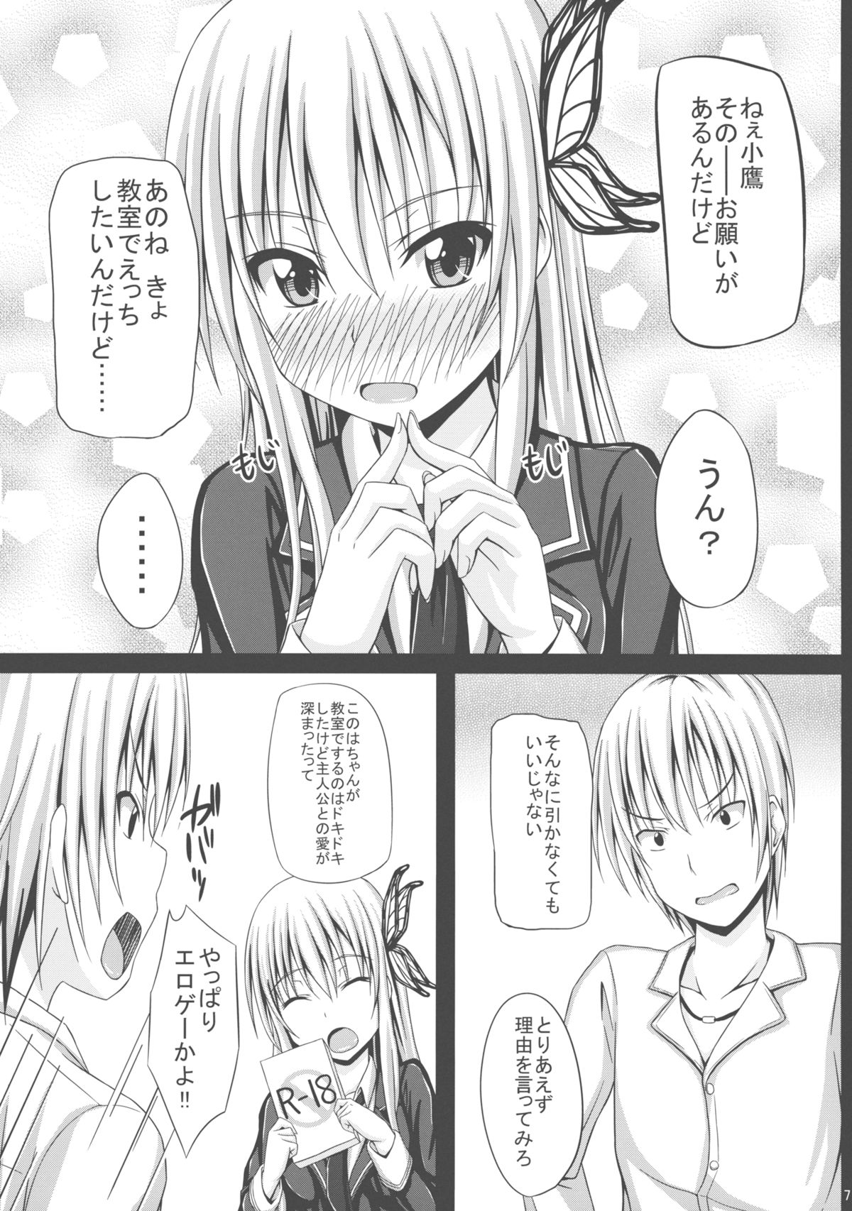 Dokidoki TEMPTATION 2 page 7 full