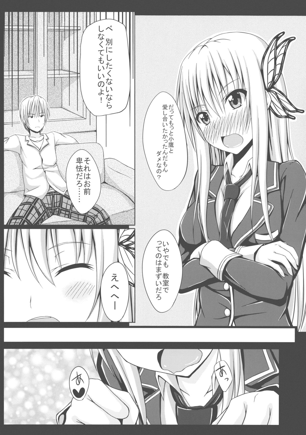 Dokidoki TEMPTATION 2 page 8 full