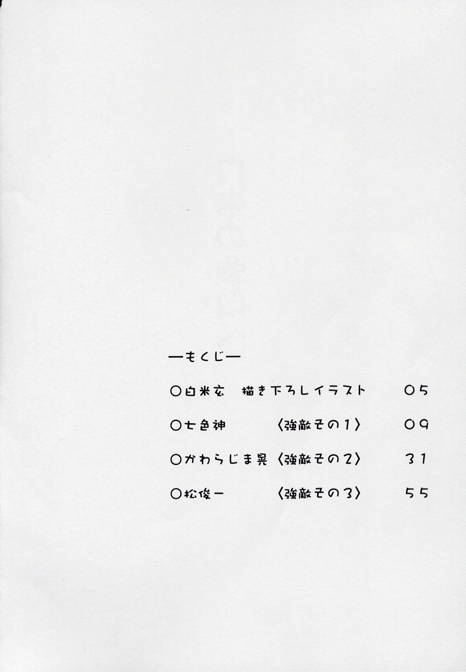 玄色館&middot;伍-白米の強敵篇 page 4 full