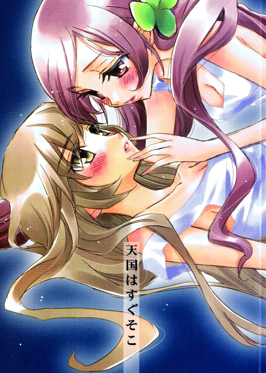 Tengoku wa Sugu Soko | Heaven is One Step Away page 1 full