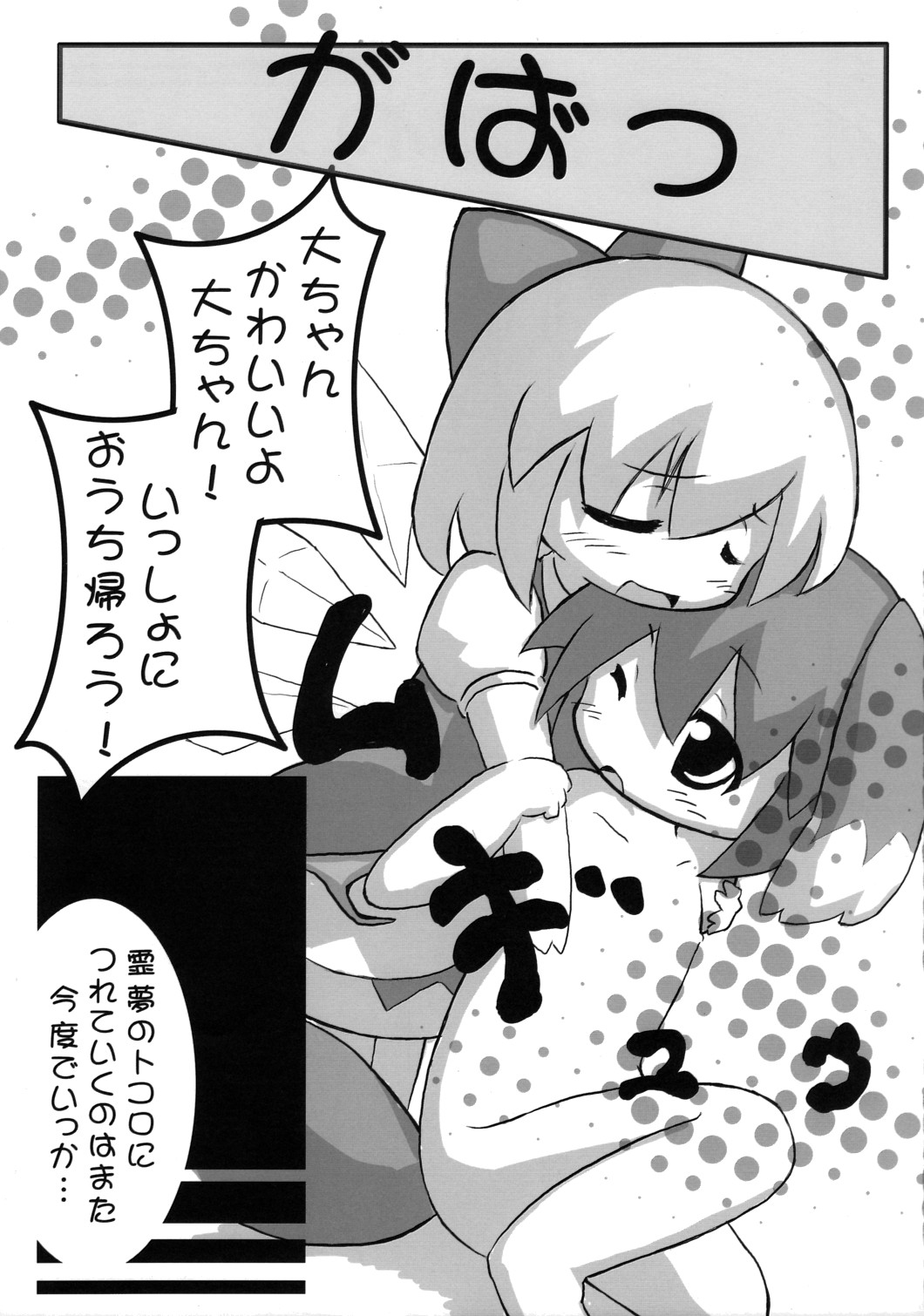 Inu no Hon page 8 full