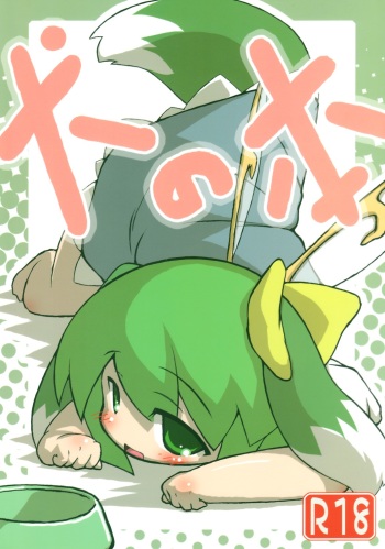 Inu no Hon cover