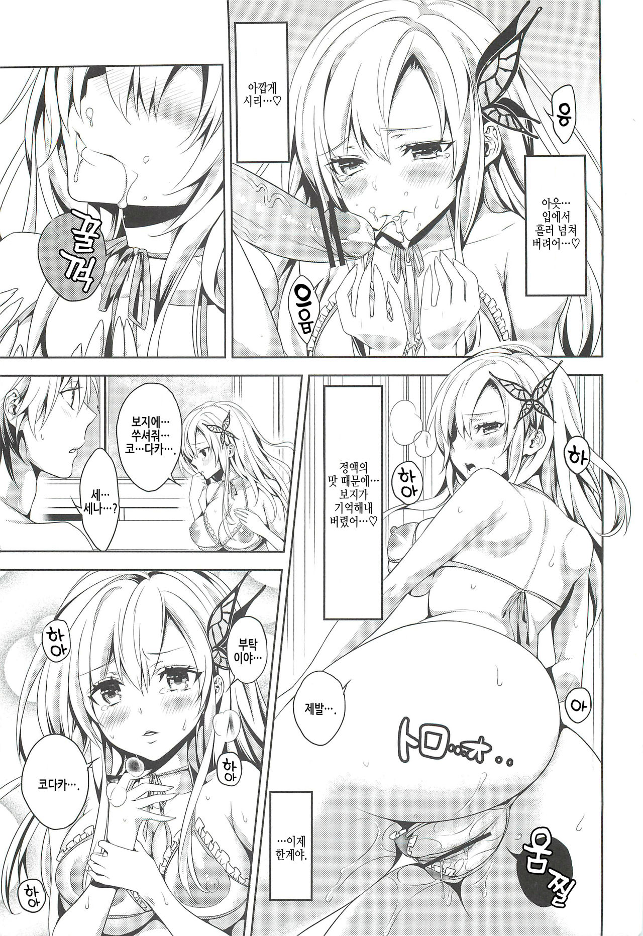 Niku wa Sefure ga Hoshii no page 10 full
