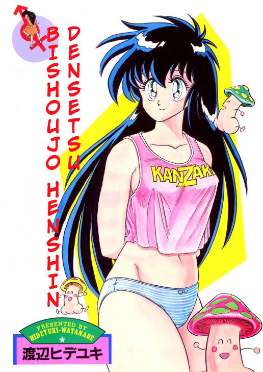 BishouJo Henshin Densetsu Ch. 7 page 1 full