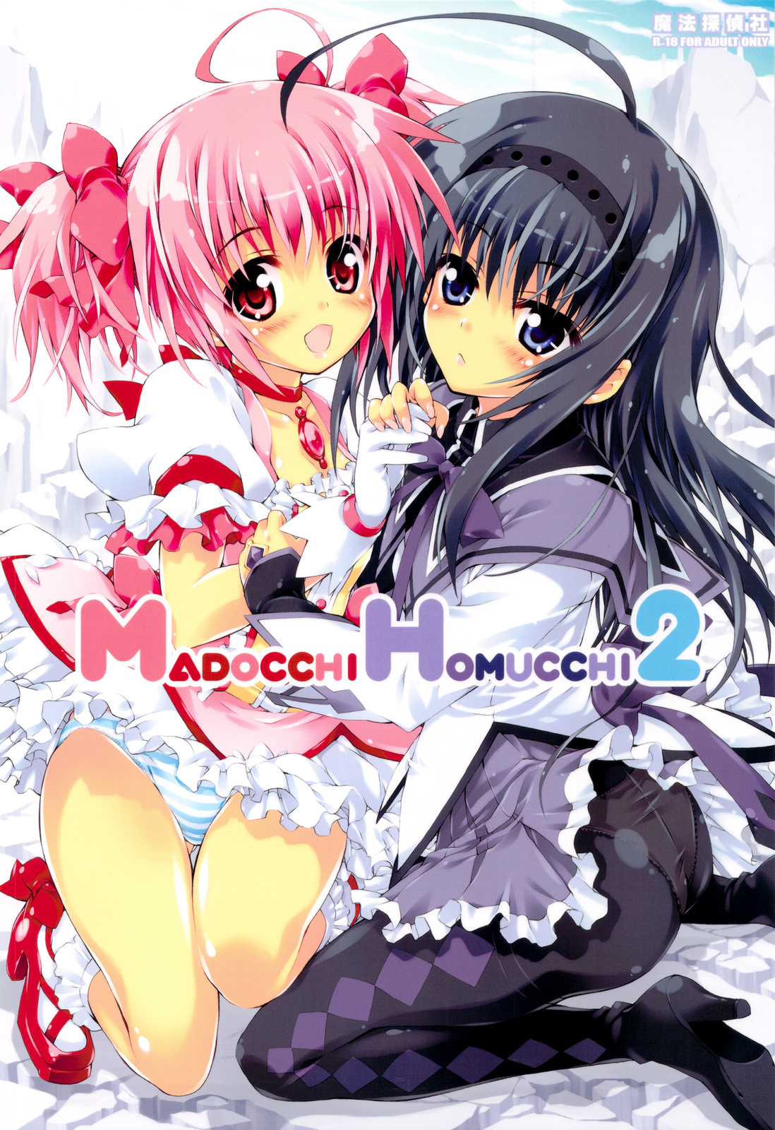 MADOCCHI HOMUCCHI 2 page 1 full