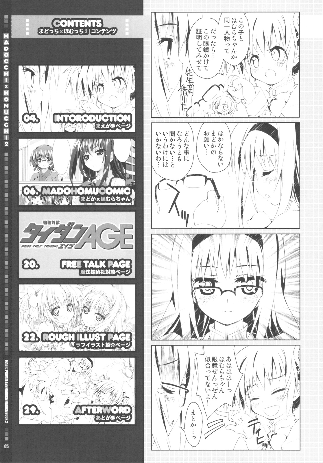 MADOCCHI HOMUCCHI 2 page 5 full