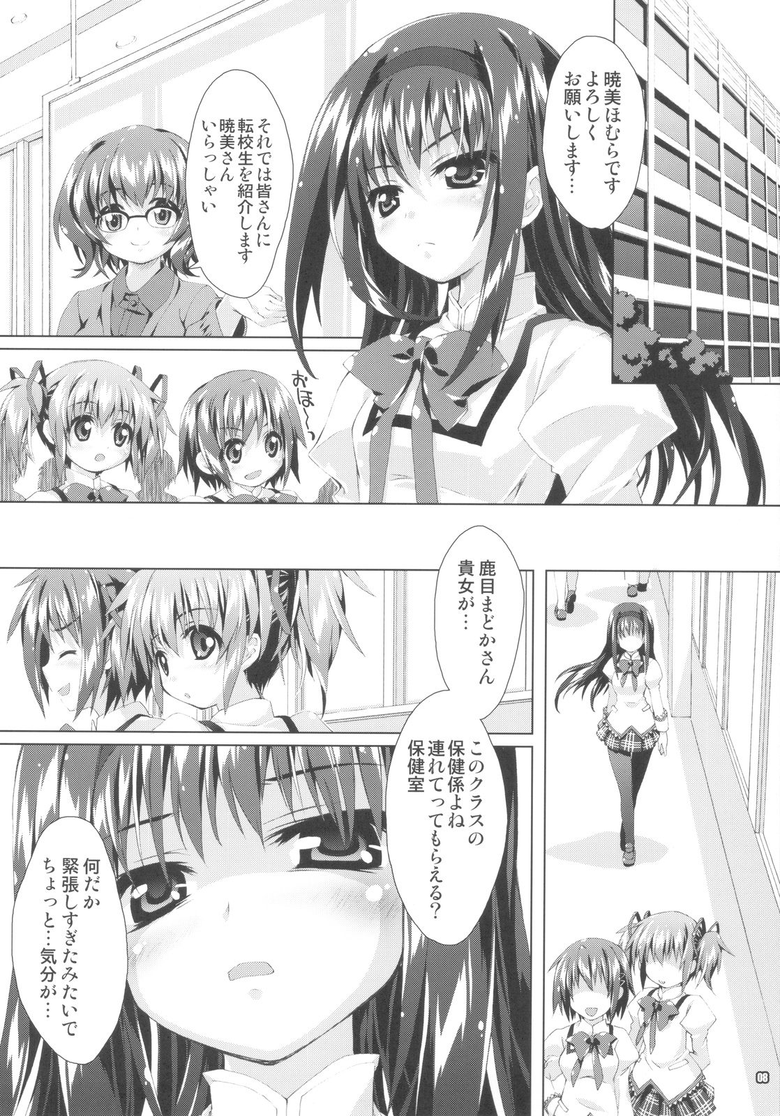 MADOCCHI HOMUCCHI 2 page 8 full