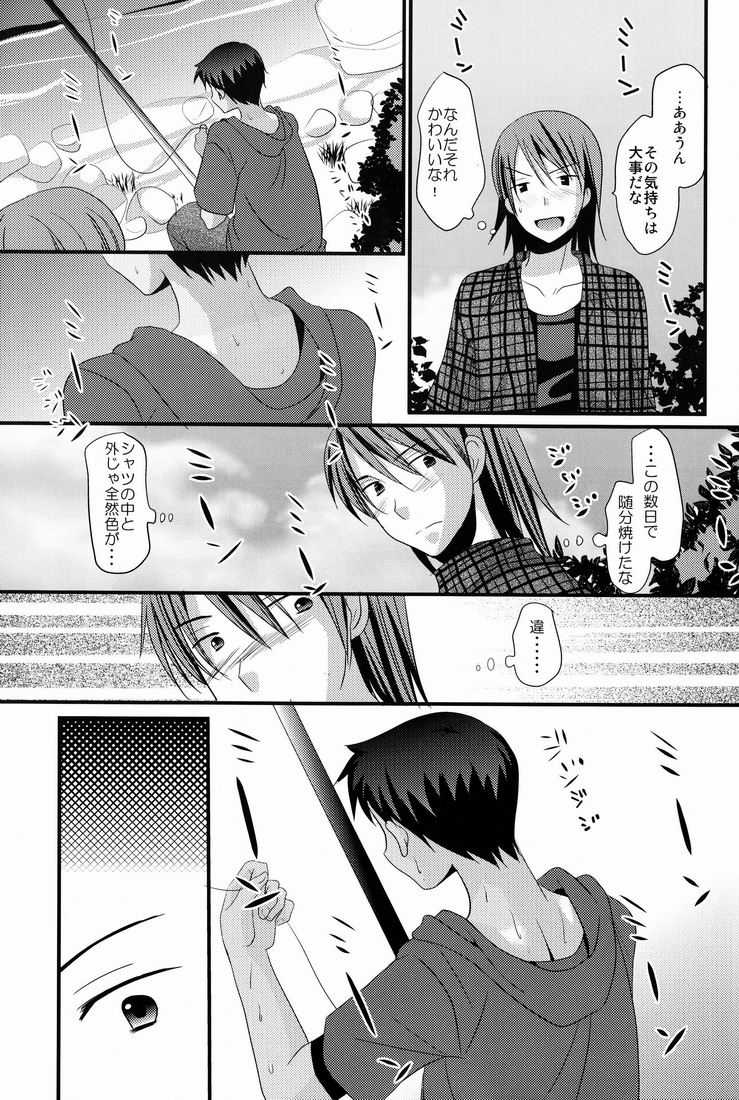 Kasshoku Shounen page 10 full