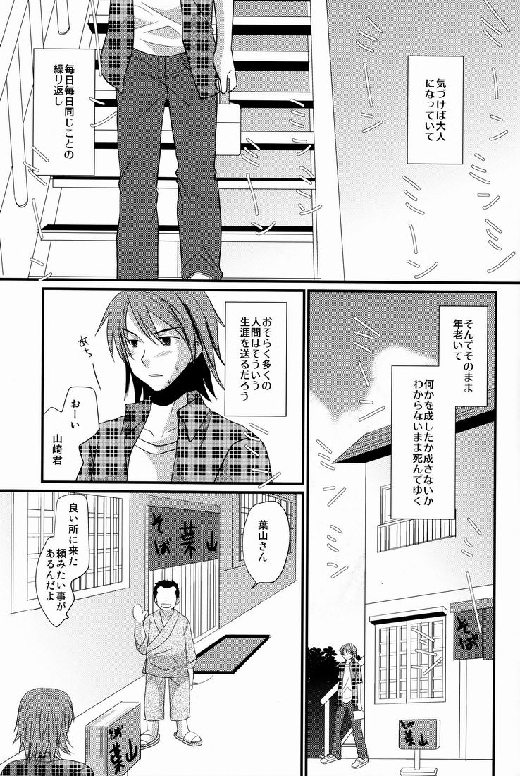 Kasshoku Shounen page 2 full