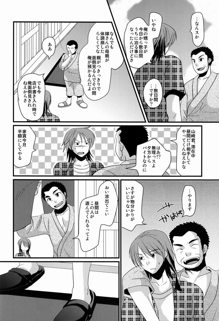 Kasshoku Shounen page 3 full