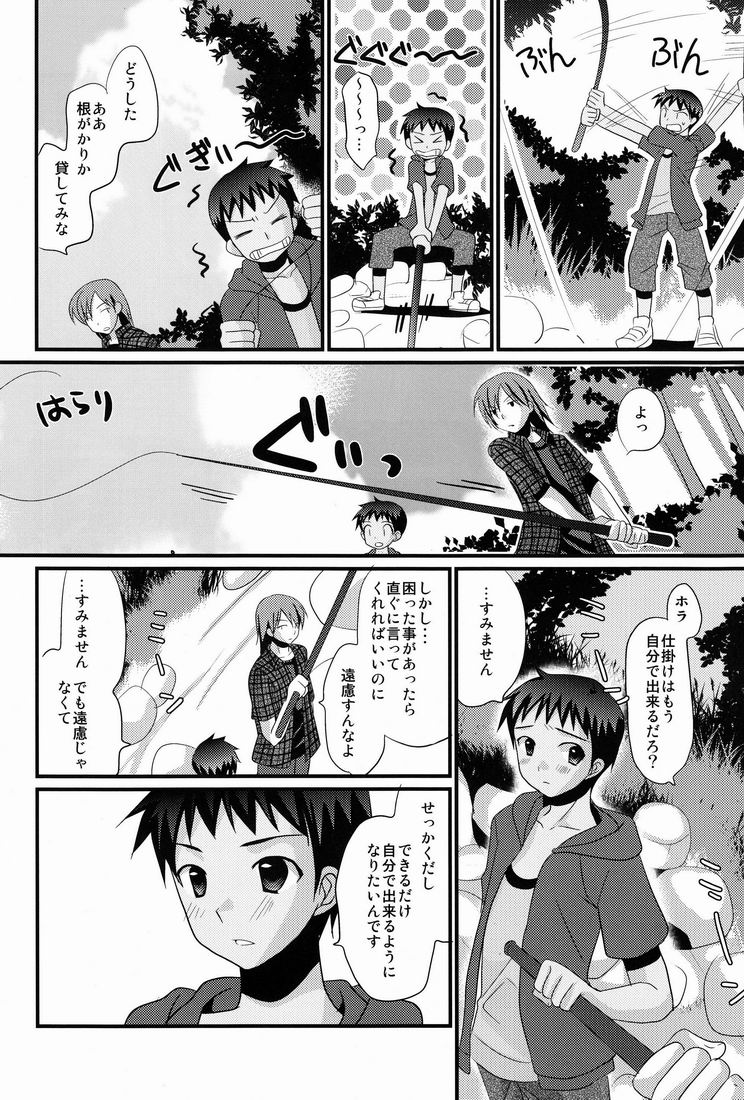Kasshoku Shounen page 9 full