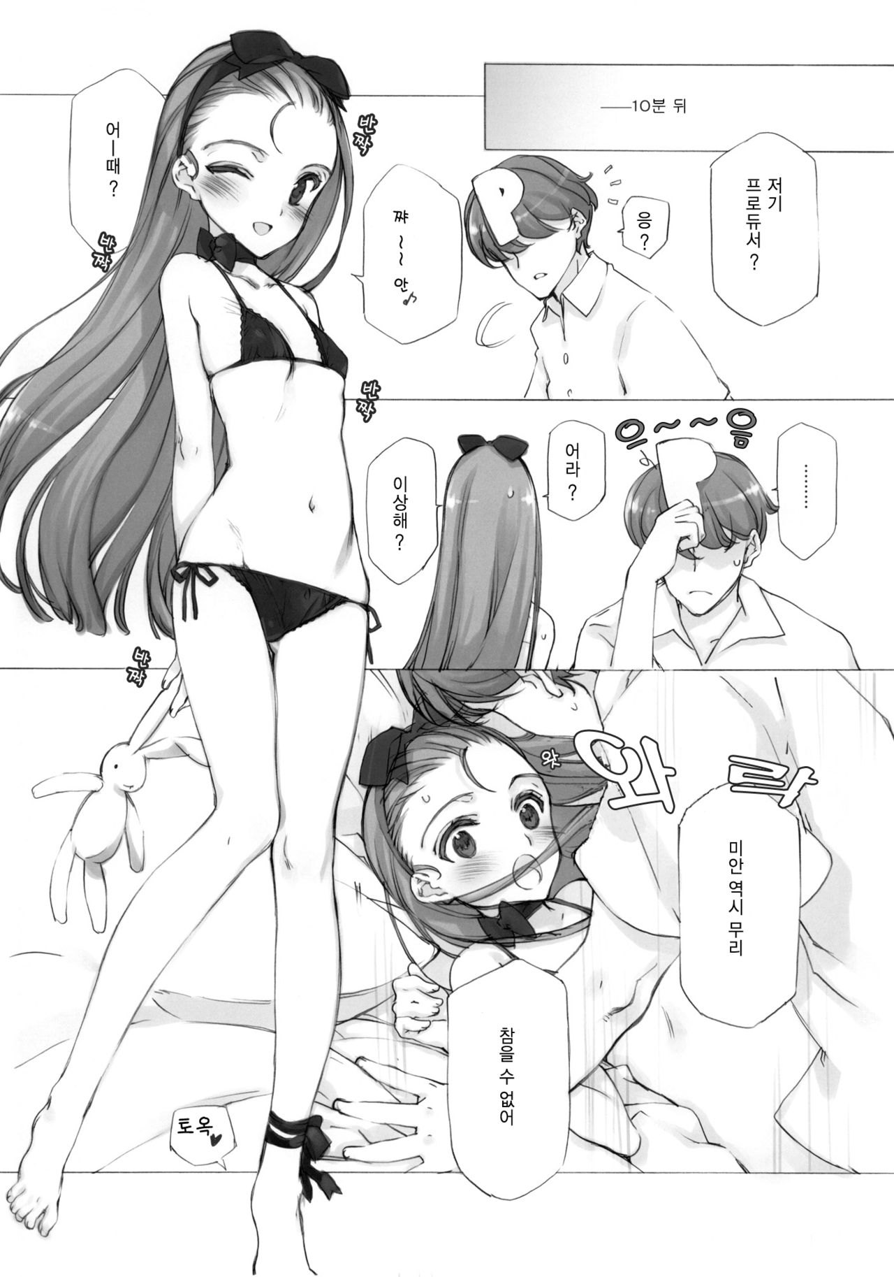 IORI MINASE iN NICE DAY&amp;NIGHT page 10 full