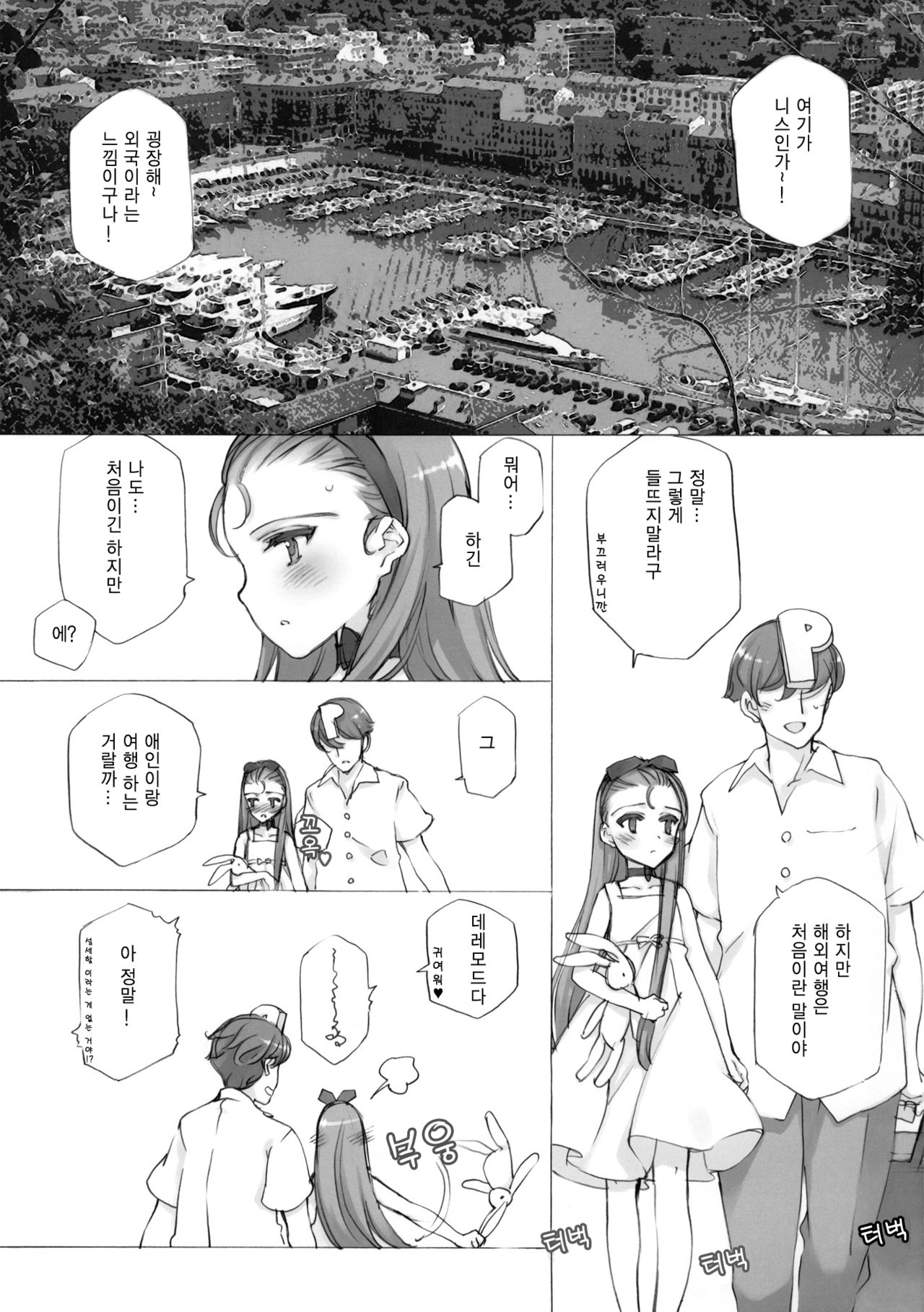 IORI MINASE iN NICE DAY&amp;NIGHT page 6 full