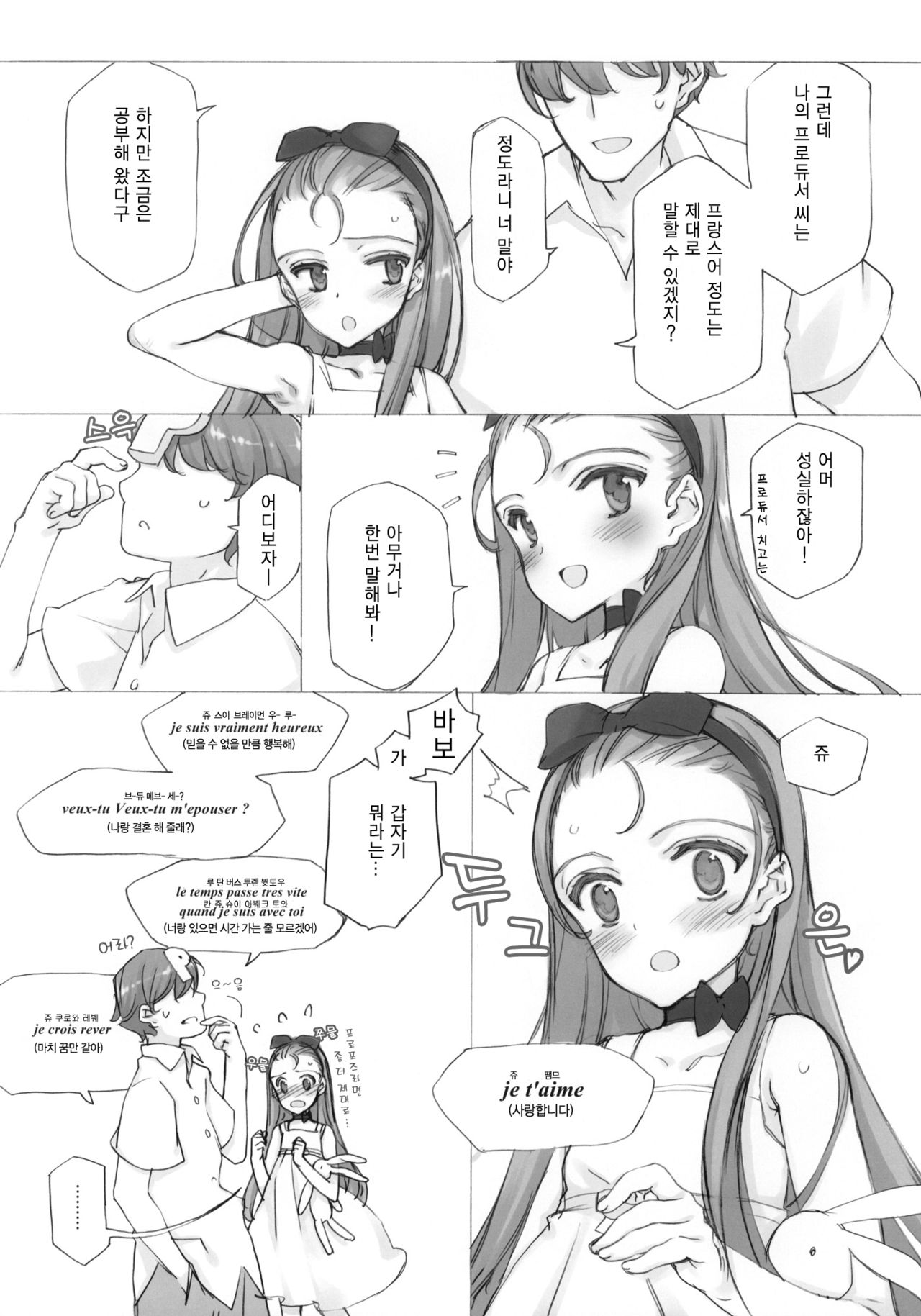 IORI MINASE iN NICE DAY&amp;NIGHT page 7 full