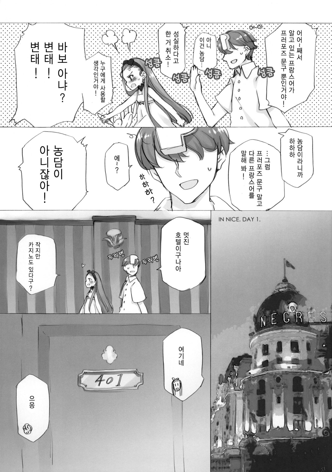 IORI MINASE iN NICE DAY&amp;NIGHT page 8 full