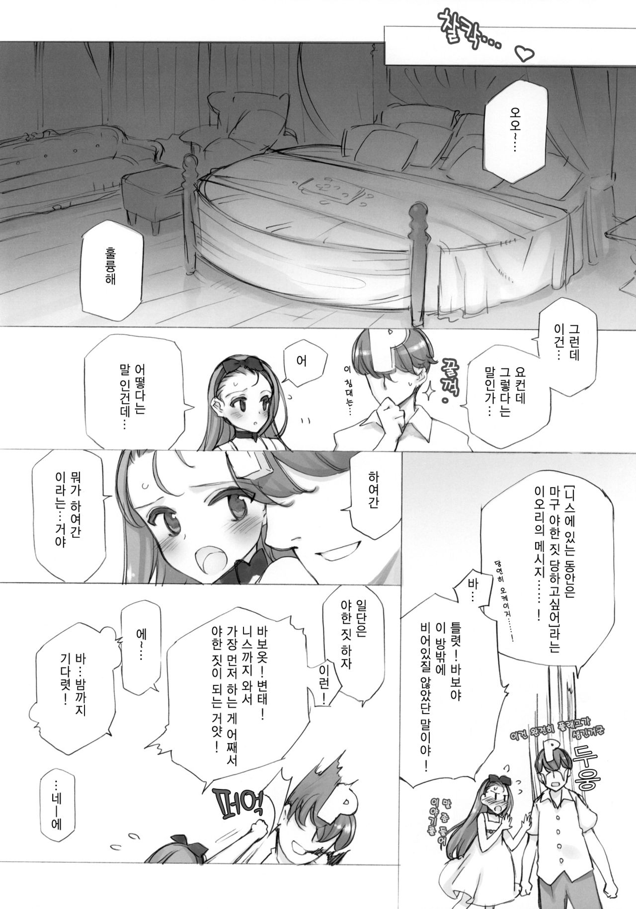 IORI MINASE iN NICE DAY&amp;NIGHT page 9 full
