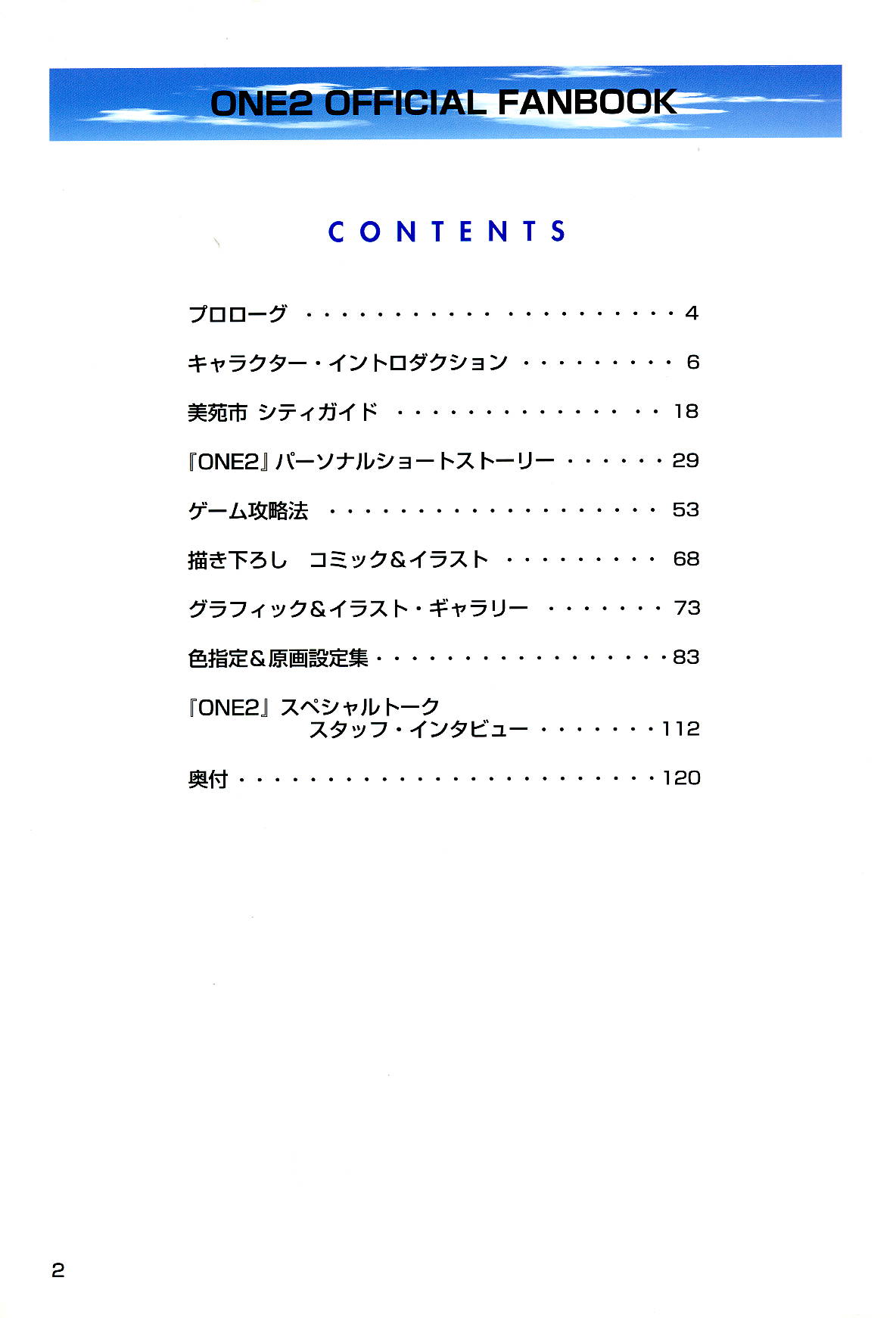 ONE2 ~Eien no Yakusoku~ Official FanBook page 4 full