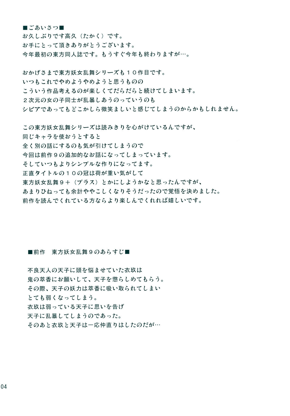 Touhou Youjo Ranbu 10 page 4 full
