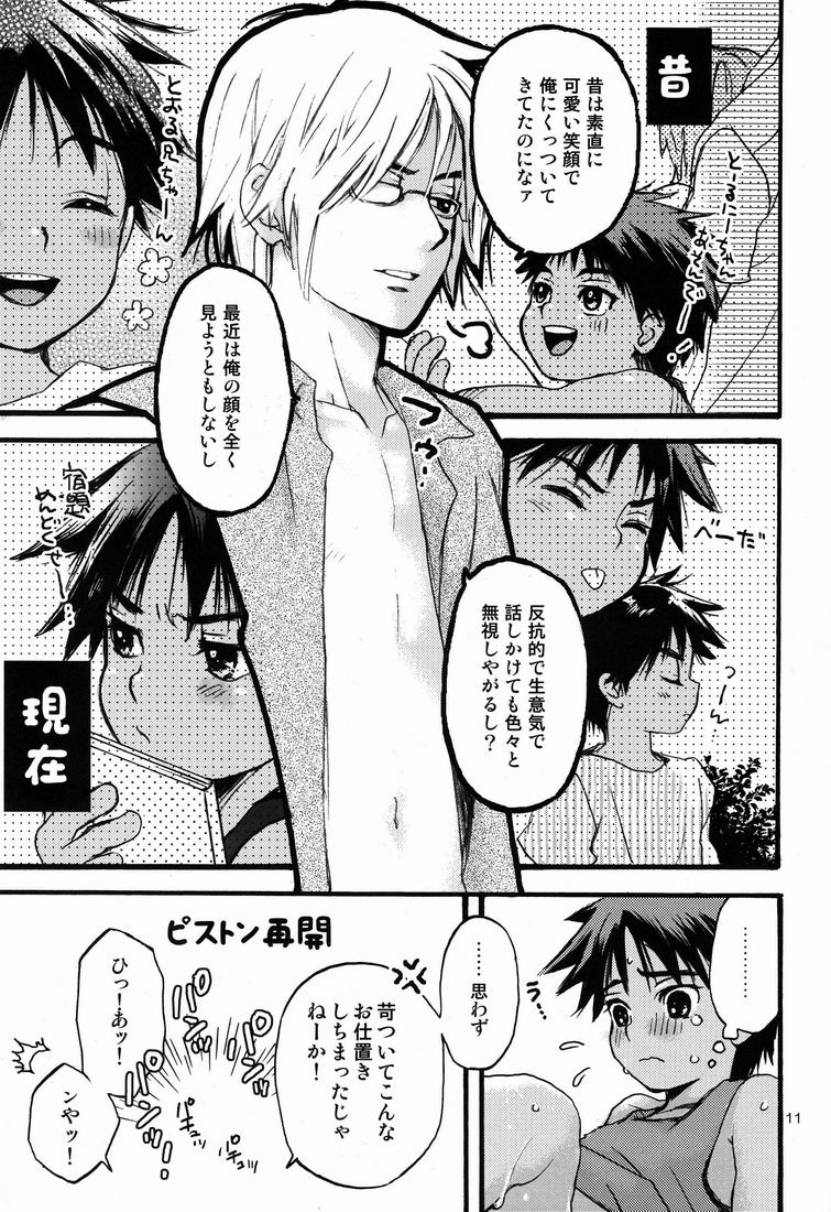 Katekyo to Boku page 10 full