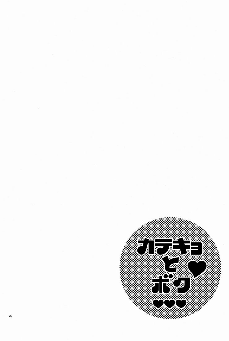 Katekyo to Boku page 3 full
