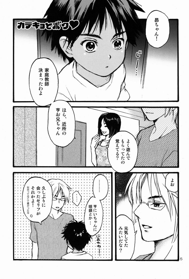 Katekyo to Boku page 4 full