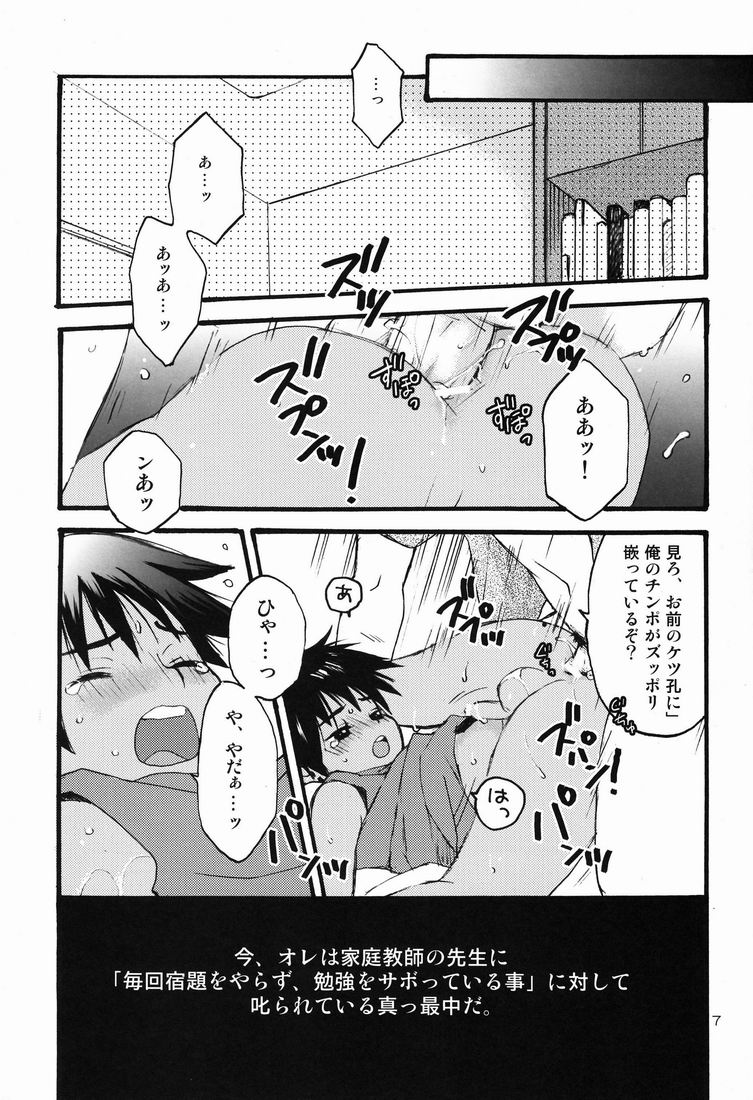 Katekyo to Boku page 6 full