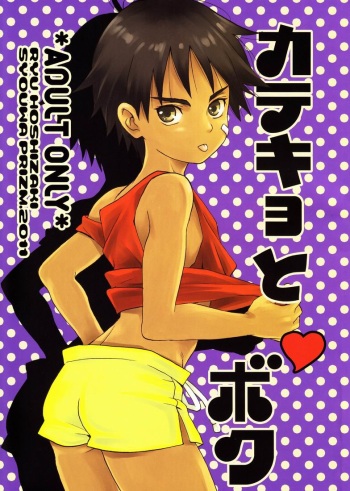 Katekyo to Boku cover